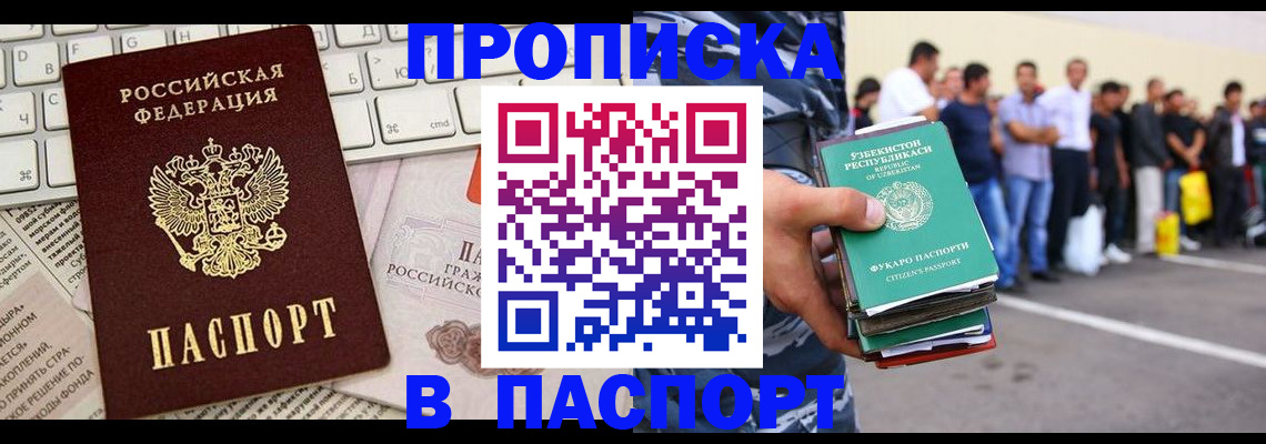 прописка в квартире в Морозовске