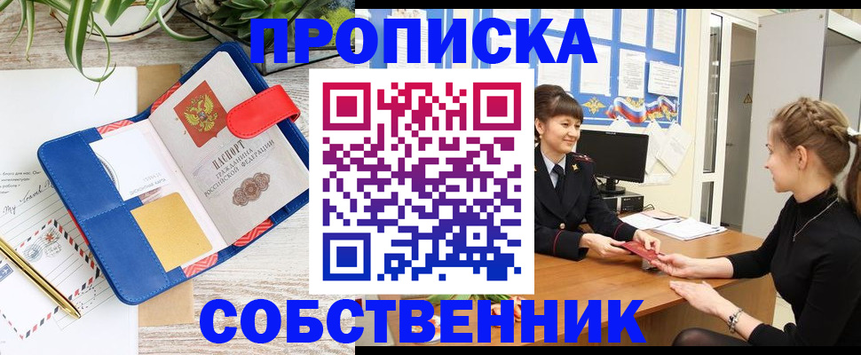 прописка ребенка в Морозовске